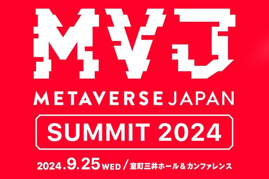 メタバースの未来を目撃！「Metaverse Japan Summit2024」9/25開催｜Metaverse Awards＆ハッカソン参加エントリーは8/24まで