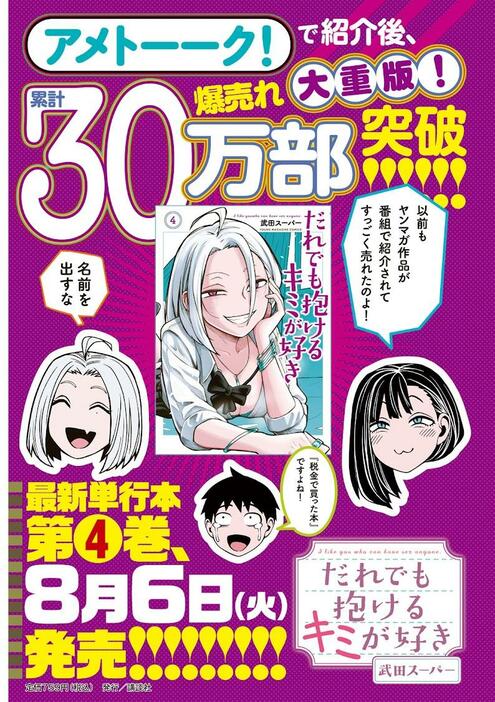 「ヤングマガジン」第36・37合併号に掲載される「だれでも抱けるキミが好き」