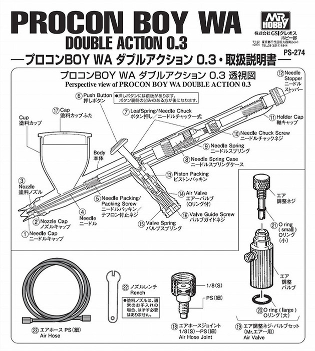 ▲Mrホビーの「エアブラシ プロコンBOY WAアクション」に付属している内部図解。各パーツの位置関係が良くわかる