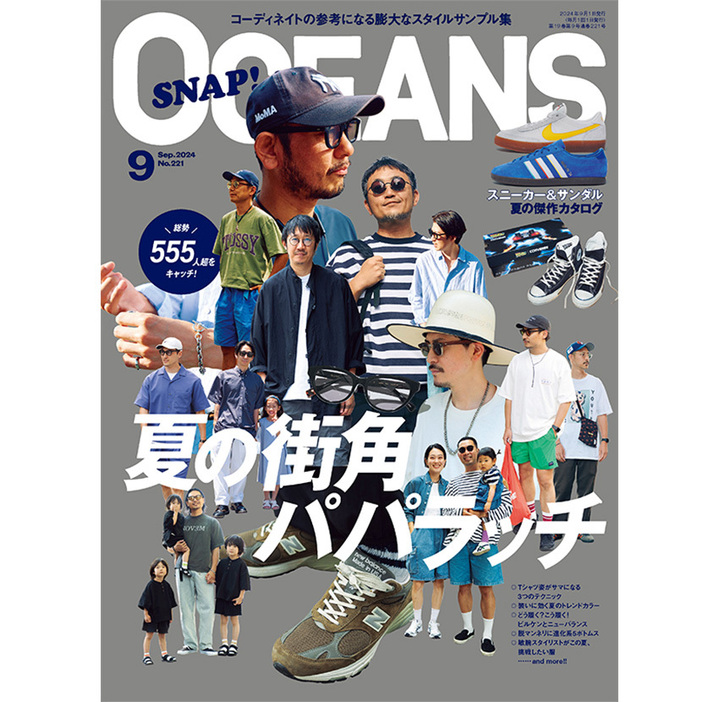 「OCEANS最新号とオリジナルステッカー 」