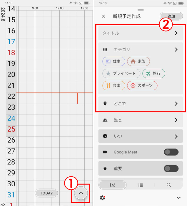 「BALMUDA Scheduler」の使い方1