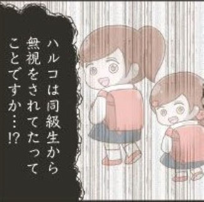 4年間もクラスで無視され続けていた娘。親には言えなかった「いじめ」の実態と向き合う