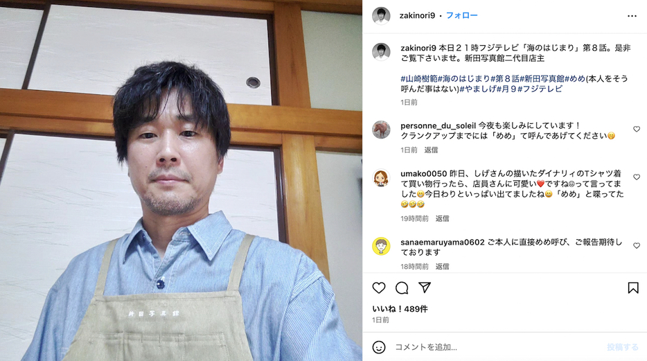 山崎樹範 公式Instagramより