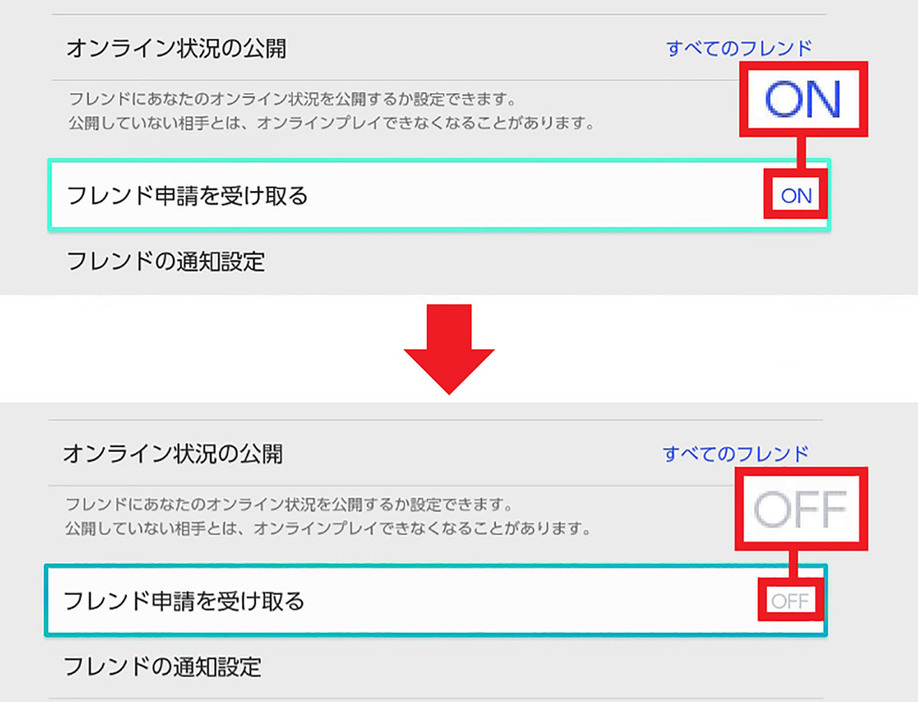 フレンド申請を受け取らないように設定する手順2