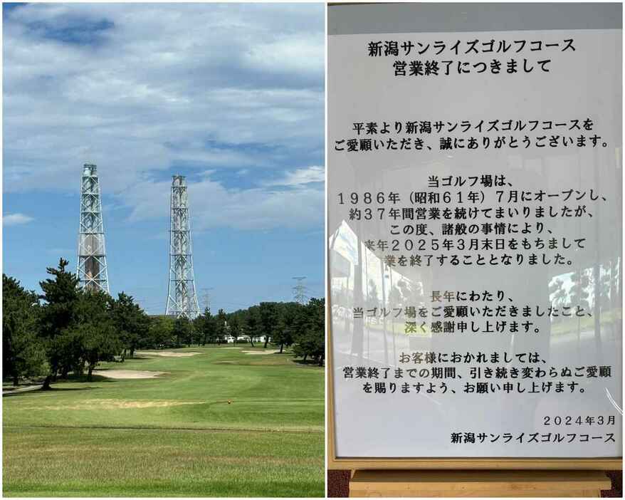 写真左は新潟サンライズGC東9番384ヤードのパー4。新潟サンライズGCの営業終了予告。残念