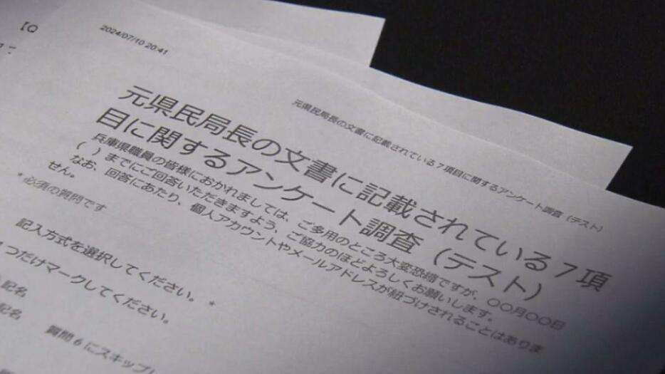 県職員へのアンケートを百条委が実施