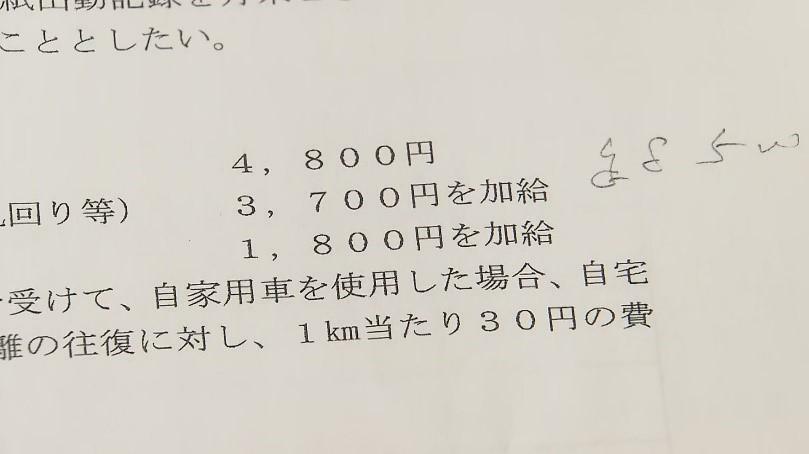 奈井江町が提示した報酬額