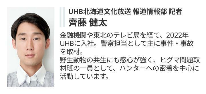 北海道ニュースUHB 齊藤健太