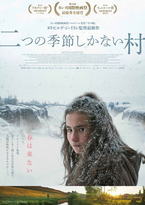 「二つの季節しかない村」ポスタービジュアル