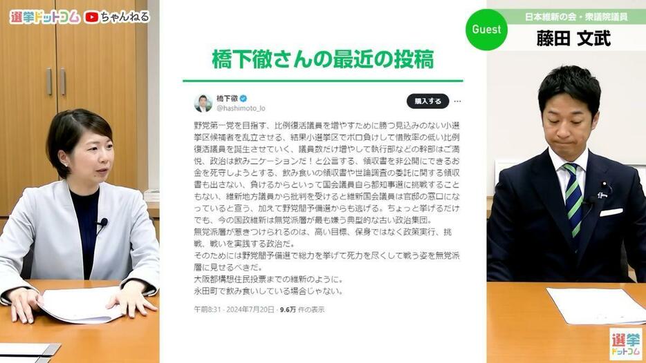 藤田氏「（橋下氏が）党の行く末を案じていることもそうですし、ありとあらゆる問題点の指摘は、私へのメッセージだと受け止めています」