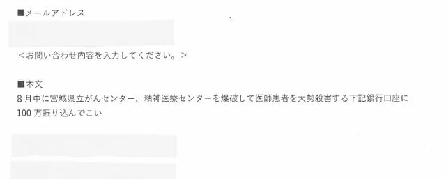 病院への爆破予告