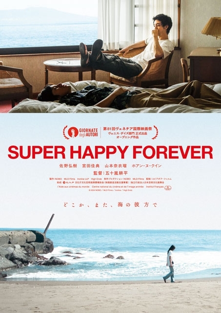 映画『SUPER HAPPY FOREVER』の予告編で外国人女性が歌っている曲は？