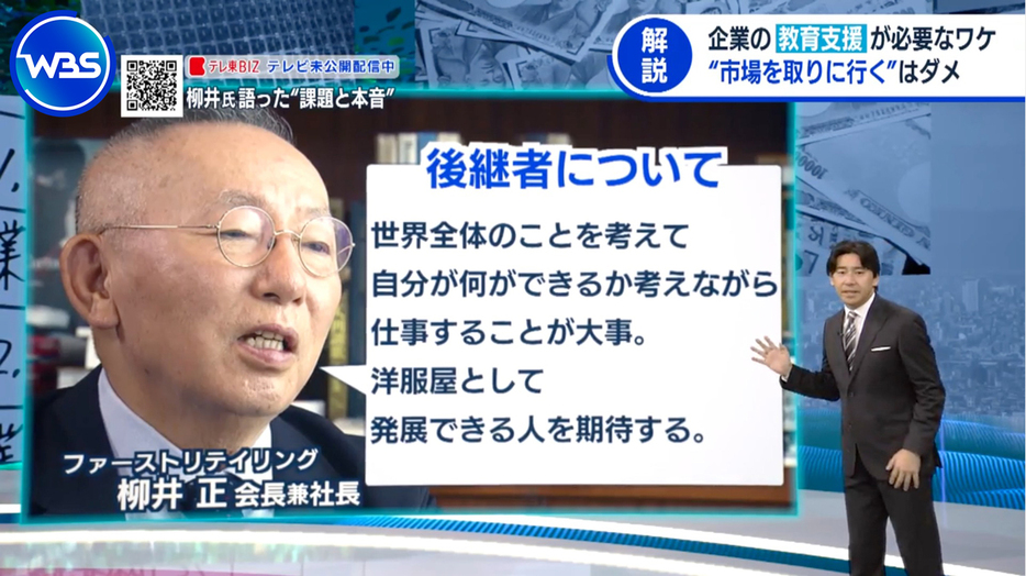 後継者についてコメントした柳井氏