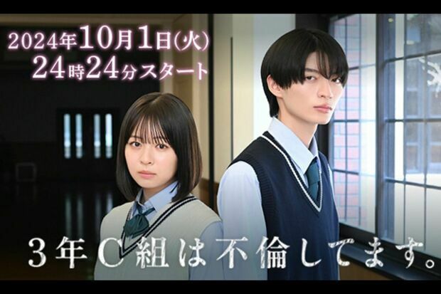 10月クールの日テレ火曜深夜枠のドラマでは、“高校生不倫”が描かれる（ドラマ公式ホームページ）