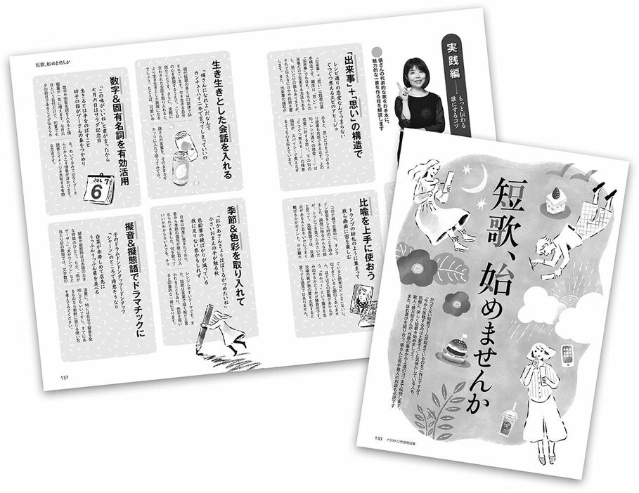 2023年11月号には、歌人・岡本真帆さんとの対談も収録。「作者の意図とは違うものを読者に見つけてもらえたら、その歌がすごく豊かになる」という俵さんの言葉が印象深い