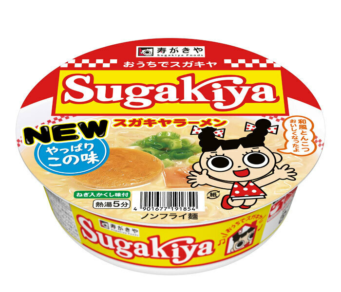 「カップSUGAKIYAラーメン」