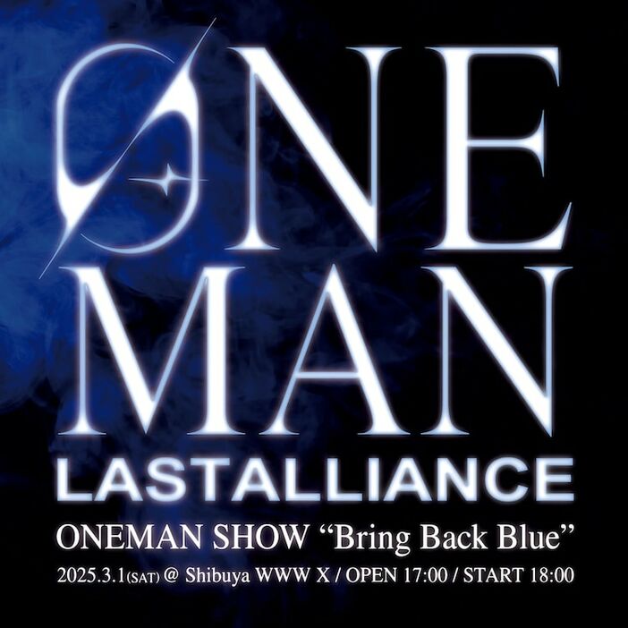 「LAST ALLIANCE ONEMAN SHOW "Bring Back Blue"」告知画像