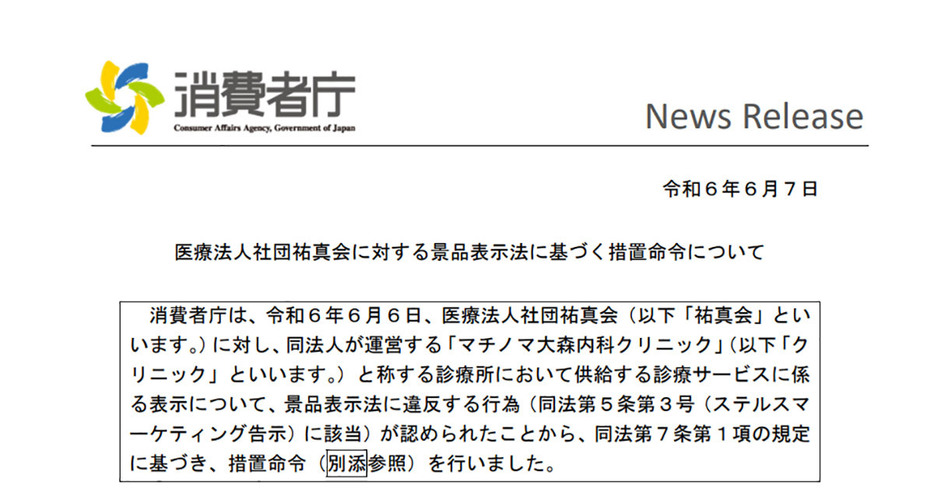 （画像は「消費者庁」より引用）