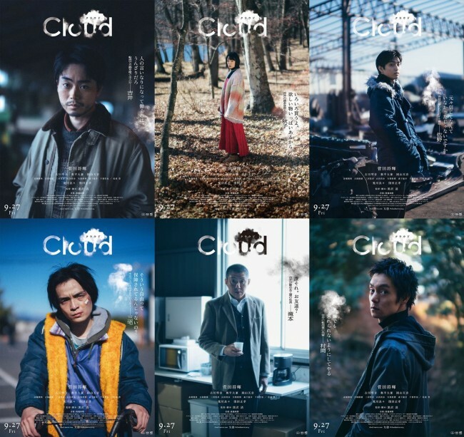 映画『Cloud クラウド』“人怖”キャラクターポスター6種