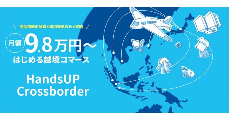 「HandsUP Crossborder」のKV（提供＝17LIVE）