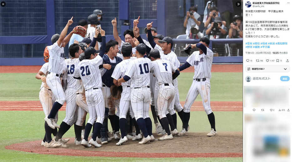 甲子園初出場で初戦勝利を掴んだ「新潟産大付」（新潟産業大学附属高等学校のXより）