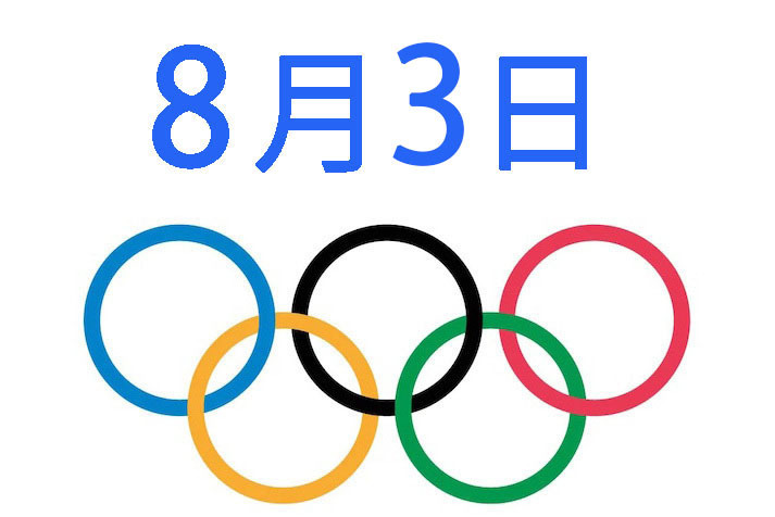 8/3のテレビ放送/ネット配信予定