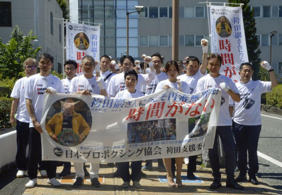 袴田巌さんの無罪を求め静岡地検前で拳を突き上げる、日本プロボクシング協会の関係者ら。中央は姉ひで子さん＝26日午後