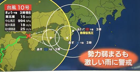 台風10号　予想進路　30日午後3時現在