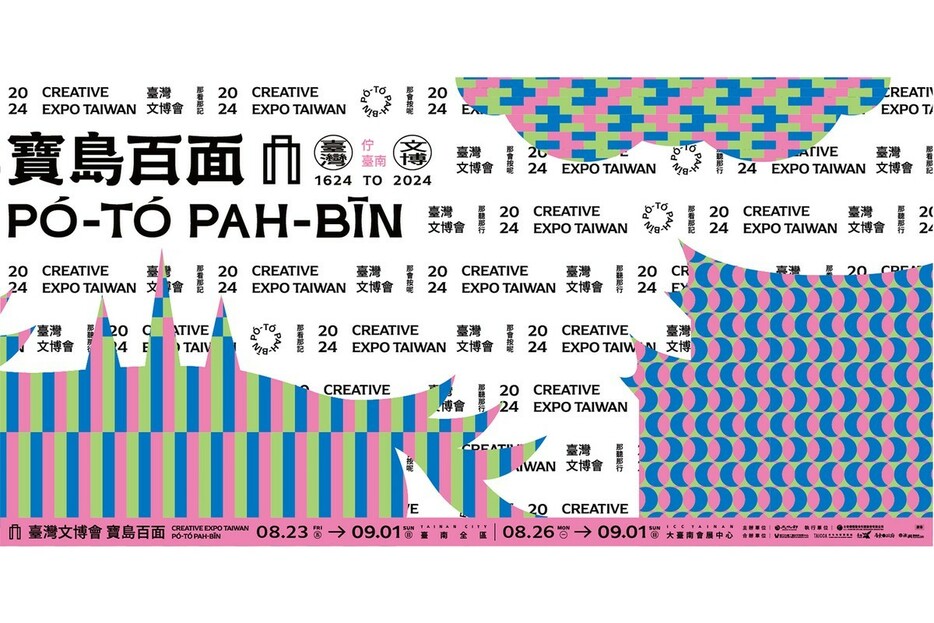 いま旬な台湾カルチャーシーンを凝縮した「クリエーティブエキスポ台湾」開催中！見どころは？