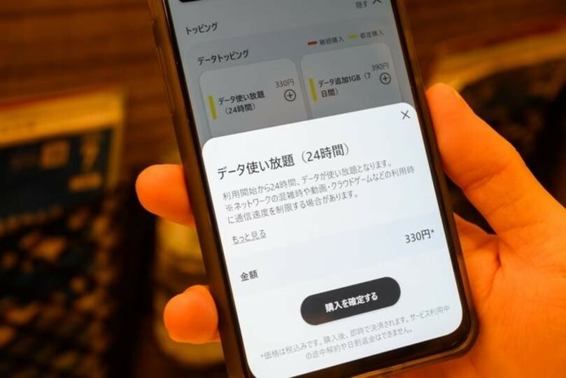 povoの「データ使い放題（24時間）」がほんとに24時間へ変更