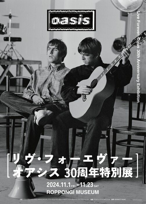 リヴ・フォーエヴァー：Oasis 30周年特別展　ポスターアート