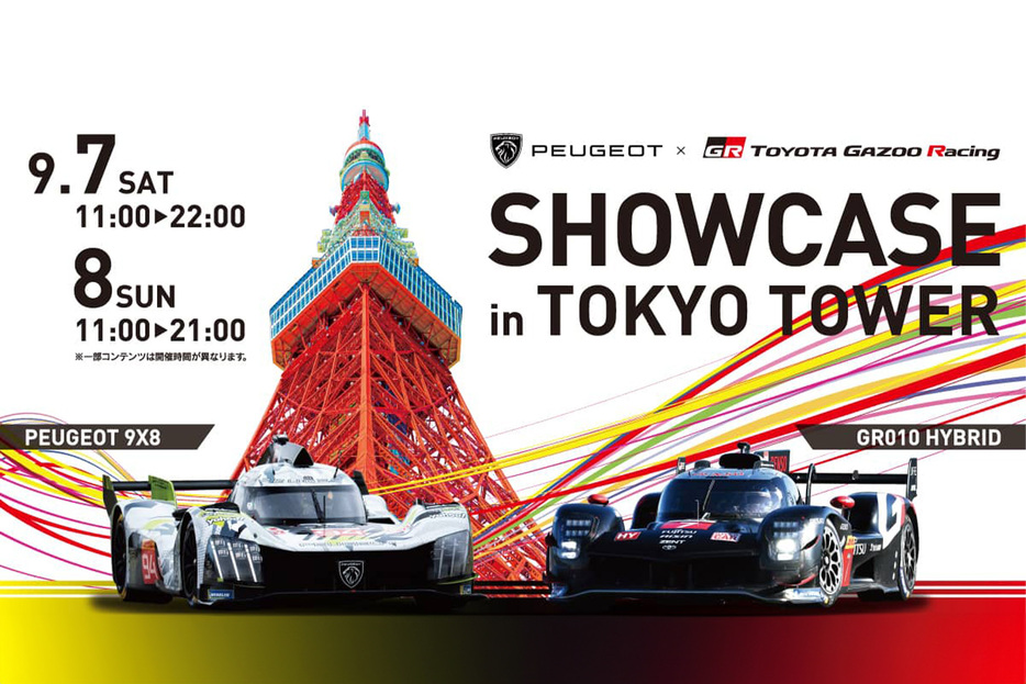 SHOWCASE in TOKYO TOWER