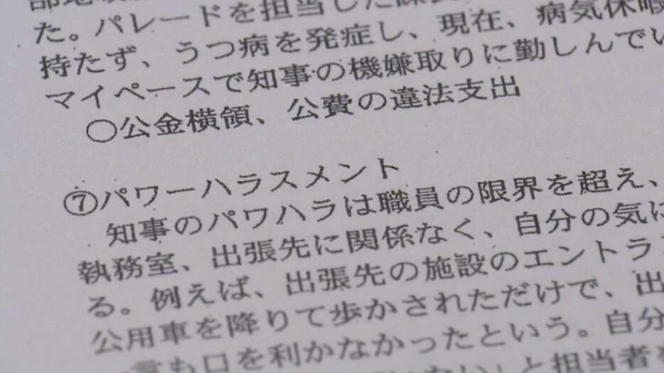 斎藤知事のパワハラなど指摘する告発文