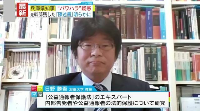 『公益通報者保護法』のエキスパート　淑徳大学・日野勝吾教授