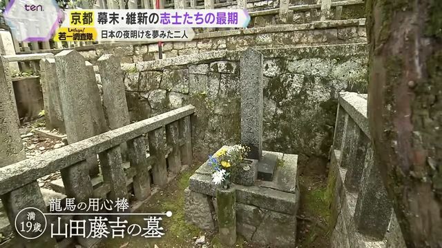 龍馬の用心棒・山田藤吉の墓も