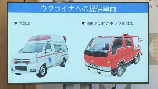 ウクライナに提供する車両