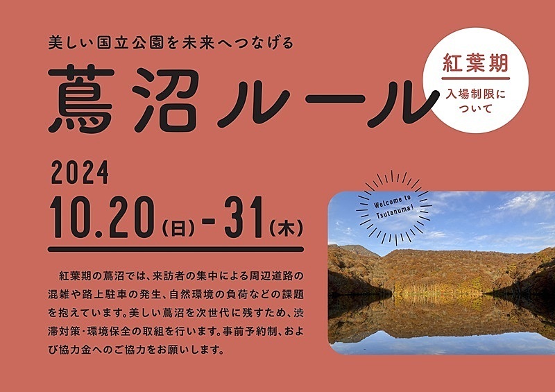 十和田奥入瀬地域、蔦沼で入場制限