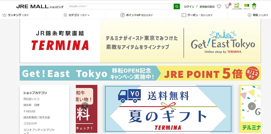 移転後のECサイト（画像は「JRE MALLショッピング」から編集部がキャプチャ）