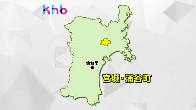 宮城・涌谷町