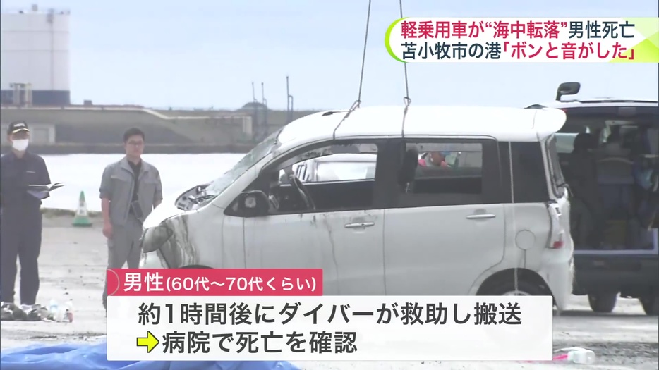 軽乗用車が海中に転落