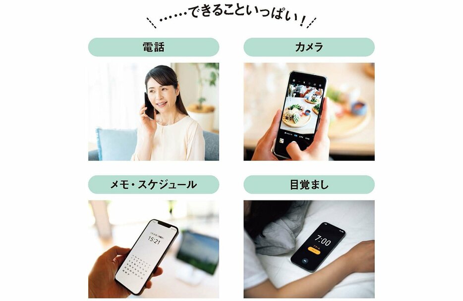 スマホは電話としてだけではなく、カメラ、カレンダー、目覚まし時計としても使える。