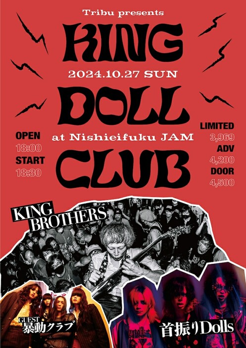 「Tribu presents "KING DOLL CLUB"」告知ビジュアル