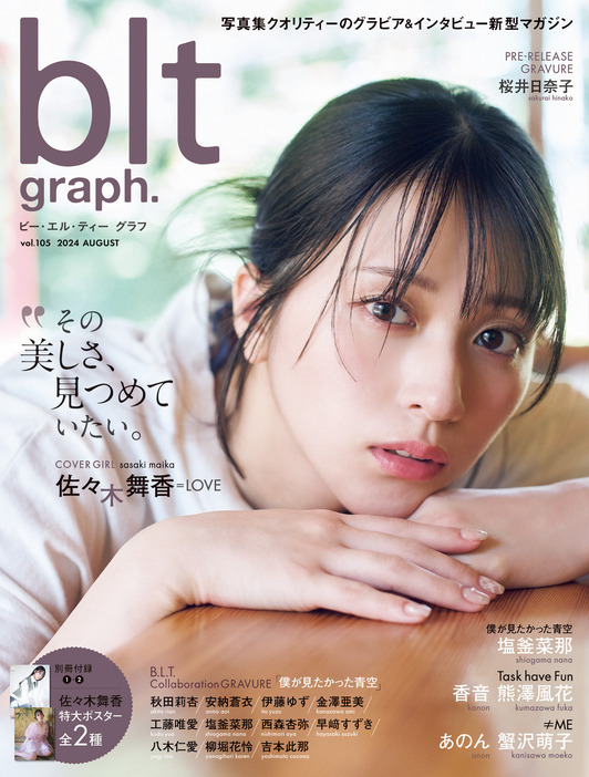 「blt graph.vol.105」（東京ニュース通信社）