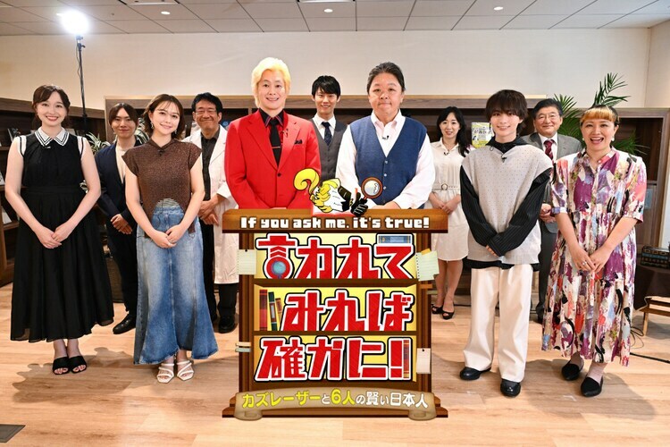 「言われてみれば確かに！カズレーザーと6人の賢い日本人」の出演者たち。(c)TBS