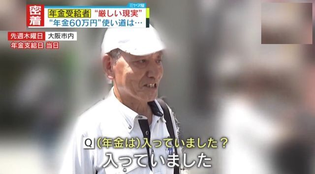 年金支給日の田中さん