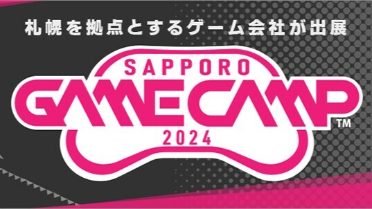 昨年度のイベントにて一般参加者とプロがチームを組み、3日間で制作したゲーム16本がブースですべて試遊可能。札幌市が企業と共に“ゲームのまち札幌”をアピールしていく