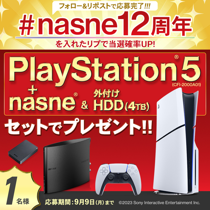 SIE製nasneの発売から今年で12年