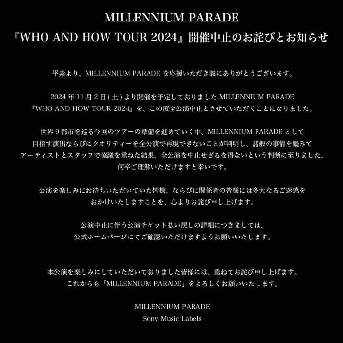 MILLENNIUM PARADE『WHO AND HOW TOUR 2024』開催中止のお詫びとお知らせ