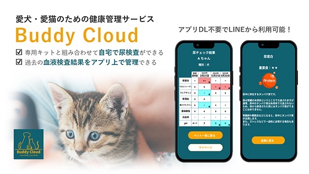 「Buddy Cloud」アプリ提供開始