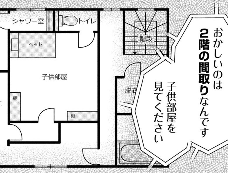 ２階の子供部屋の間取り、どこかがおかしい？